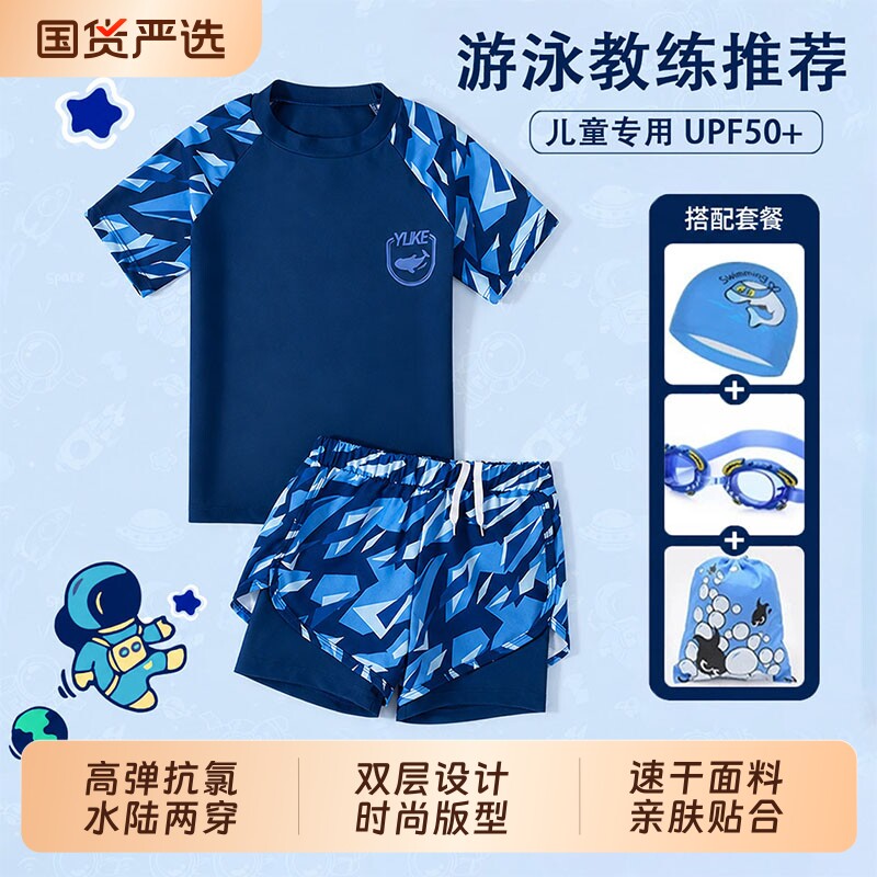 儿童泳衣男童青少年分体2026新款男防晒游泳衣中大童泳裤套装速干
