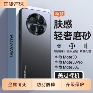 适用华为mate50手机壳mete50pro全包防摔met50e保护套mare50系列mt新款meta磨砂外壳m5O魅特p男por女5g高级感