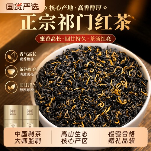 特级祁门红茶浓香型手工炭火