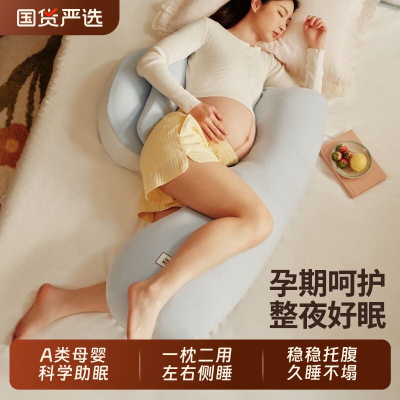 孕妇枕护腰侧睡枕托腹U型侧卧抱枕睡觉专用孕期靠枕用品睡枕神器
