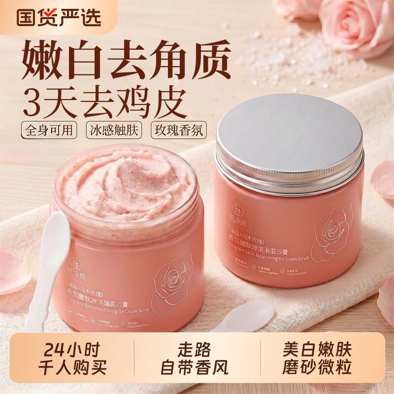 磨砂膏身体嫩白全身美白去鸡皮去黑色素去疙瘩身体磨砂膏补水滋润