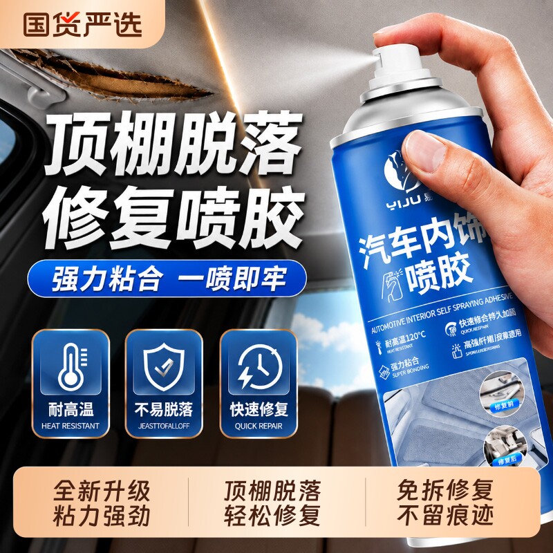 汽车顶棚布脱落修复内饰专用喷胶胶水翻新清洗剂车顶固定座椅清洁