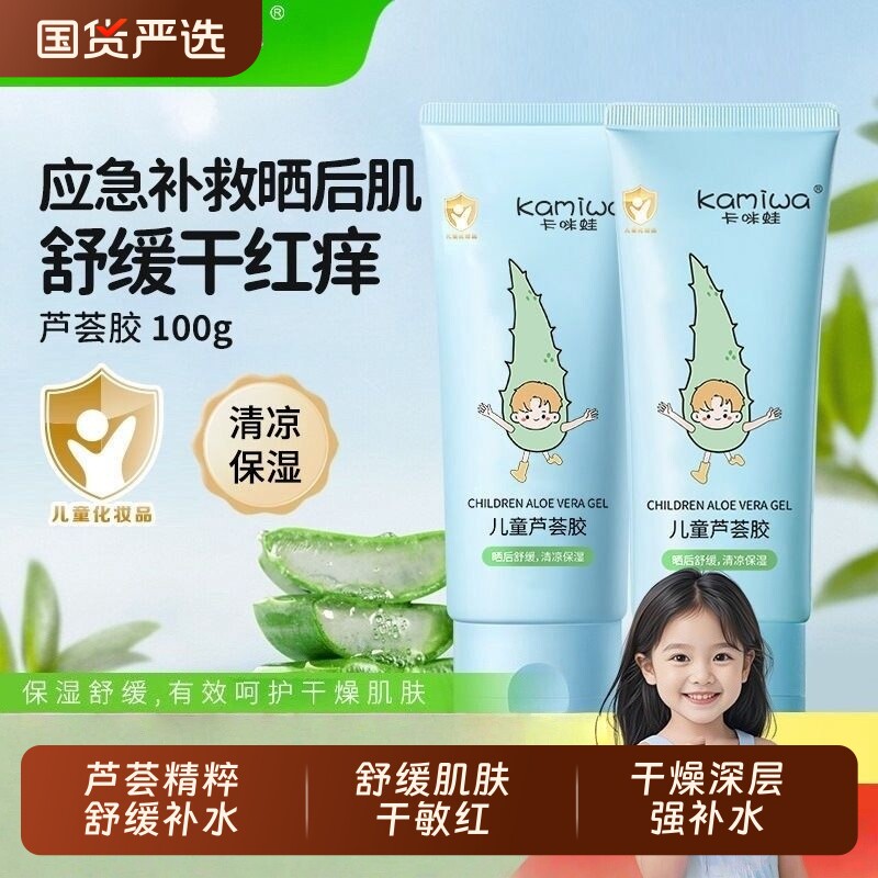 儿童芦荟胶润肤乳舒缓保湿温和水润婴儿宝宝可用改善干燥润肤全身