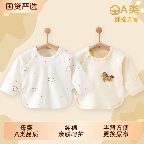 纯棉无骨婴儿背衣|超5000次加购