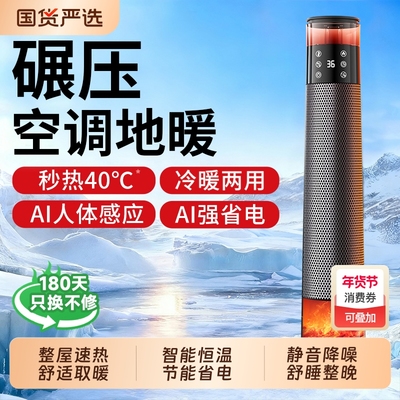 【全屋瞬热】德国进口AI暖风机