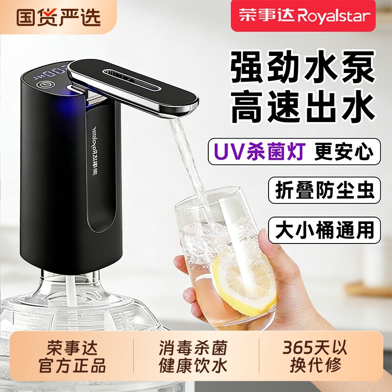 荣事达桶装水抽水器电动饮水机矿泉纯净水取水器自动上水吸压水泵