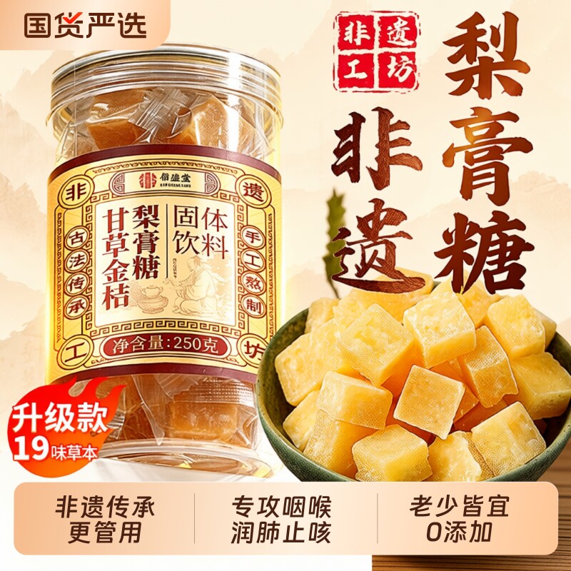 非遗百草梨膏糖化痰止咳润肺枇杷秋梨膏甘草薄荷润喉糖果清凉健康