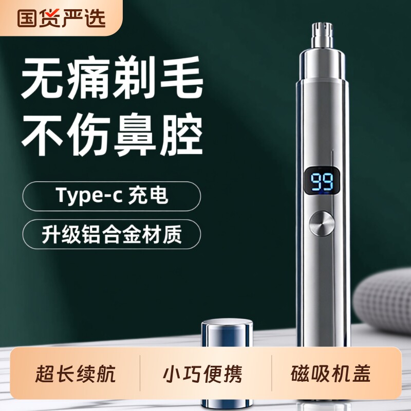 南极人鼻毛修剪器男士电动剃修鼻毛神器鼻孔剪毛充电鬓角电池无痛