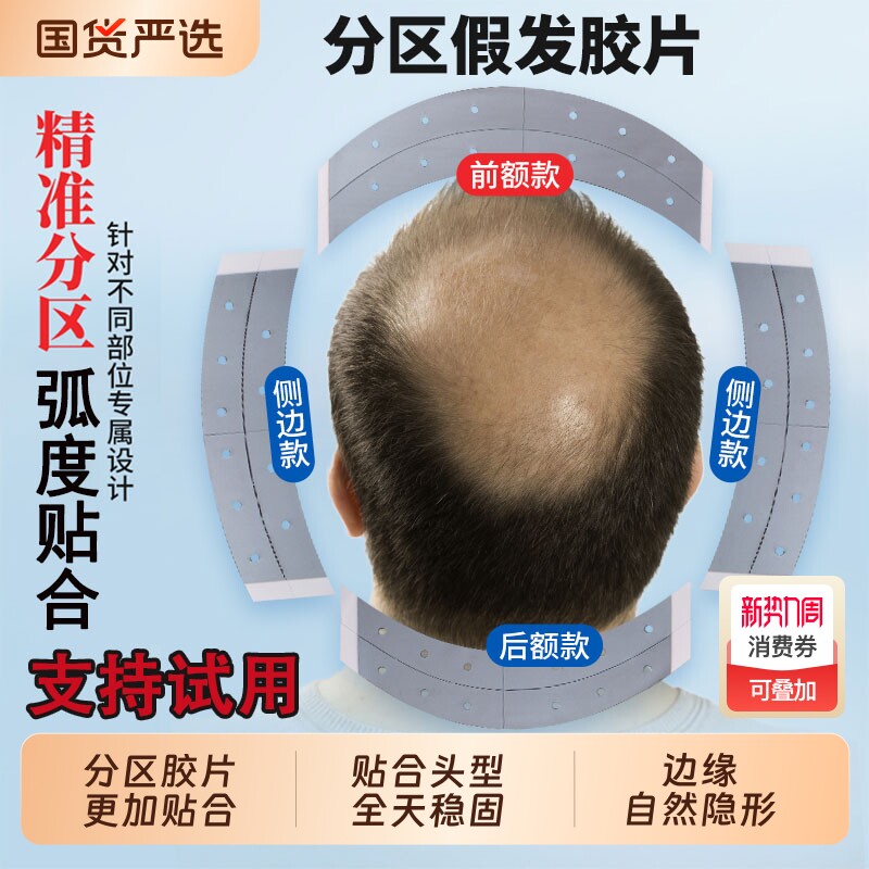 男士分区款假发专用胶片隐形加长设计补发生物头皮双面胶发丝前额