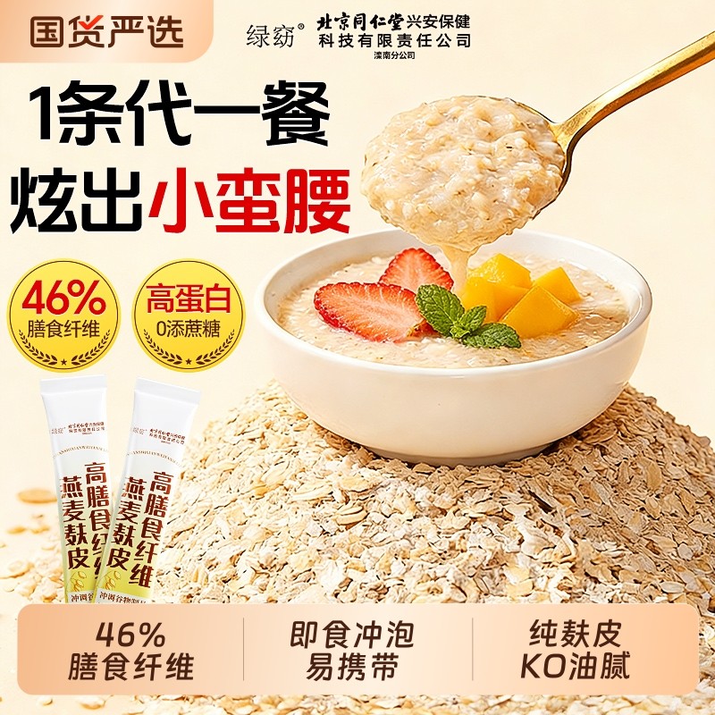 燕麦麸皮无糖低脂减专用肥官方旗舰店高纤燕麦片营养早餐独立包装