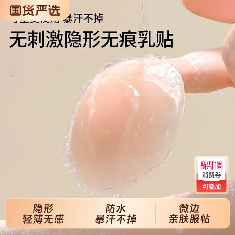 硅胶乳贴隐形防凸夏胸贴女婚纱大小胸防走光无痕文胸内衣吊带专用