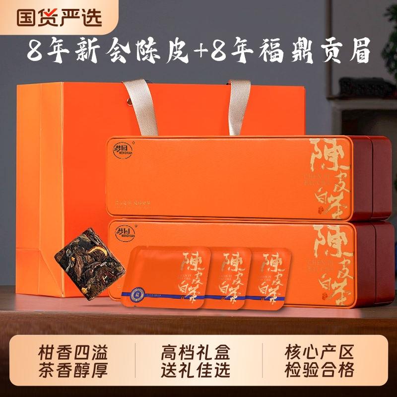 陈皮白茶福鼎寿眉贡眉新会中秋茶叶送礼长辈礼盒装小方片紧压