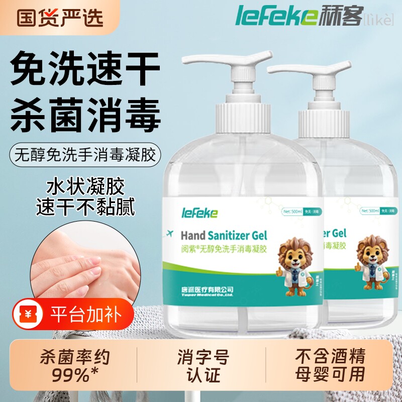 秝客免洗洗手液速干消毒杀菌专用宝宝儿童家用无酒精凝胶便携无醇
