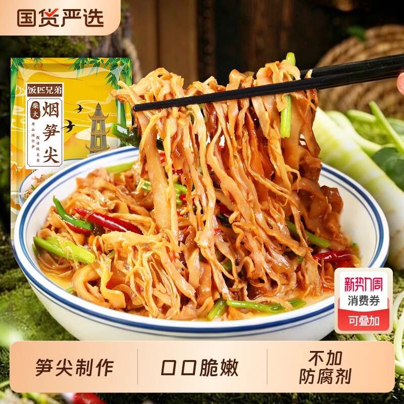 饭匹兄弟湖南特产烤笋尖烟笋尖竹笋笋丝笋干农家嫩笋尖非干货