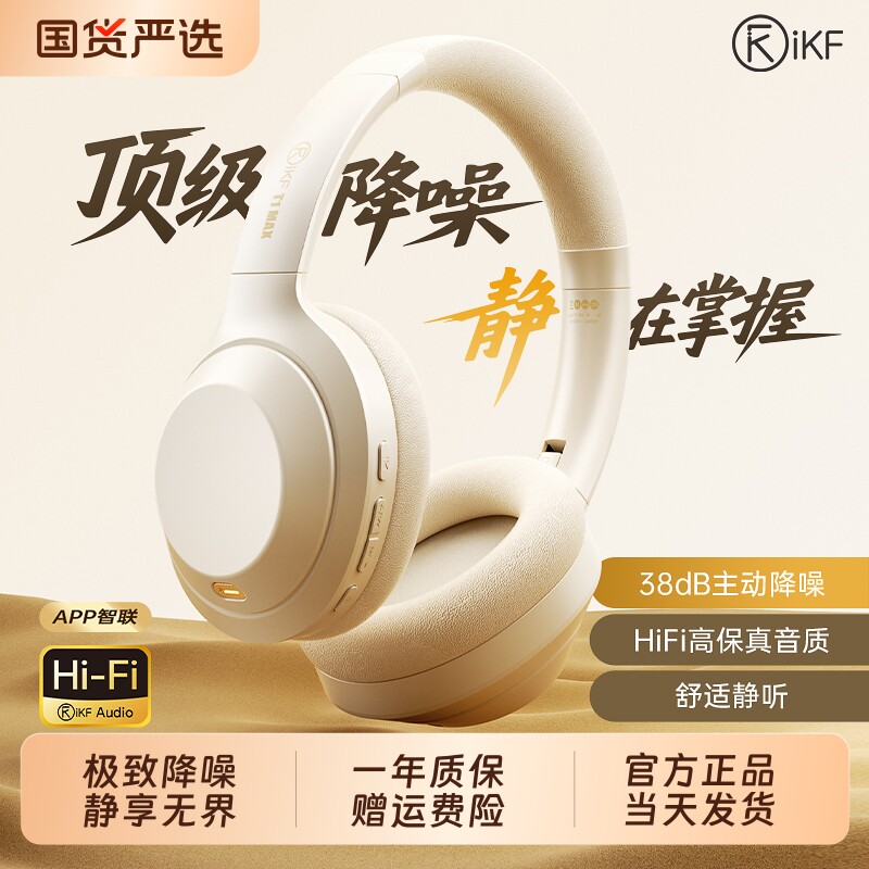 iKF T1 Max头戴式主动降噪蓝牙耳机2026新款蓝牙5.4无线有线游戏