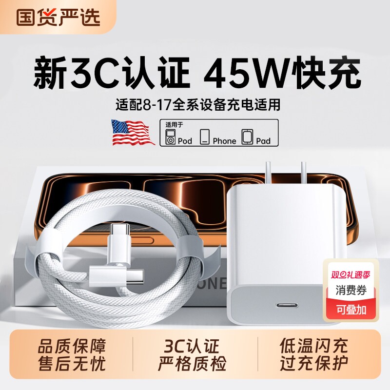 【国家3C认证】45W快充适用苹果充电器头iPhone17/15/14/13/12ProMax手机PD原装数据线16插头iPad一套装正品