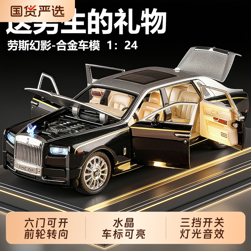 六开门劳斯莱斯幻影车模仿真豪车汽车模型收藏摆件送玩具车合金