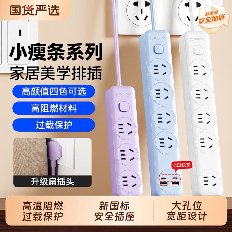 奥睿科小瘦条插排插座总控多位多功能办公家用宿舍插板usb接线板