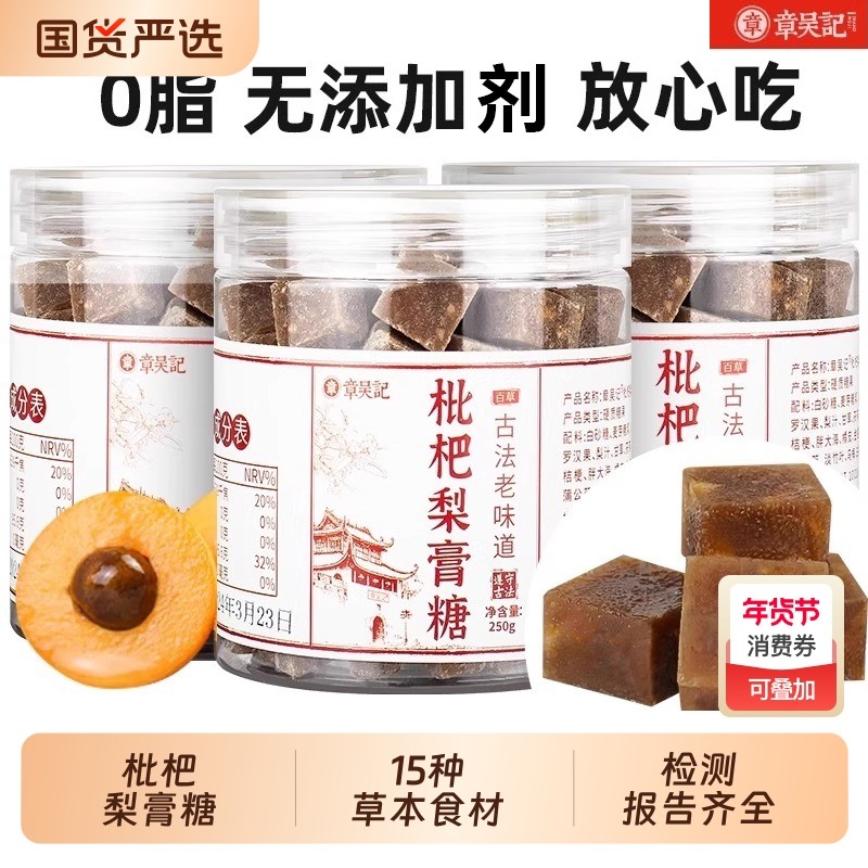 章吴记枇杷梨膏糖正宗正宗秋梨膏糖老式胖大海薄荷嗓百草润喉糖