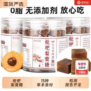 章吴记枇杷梨膏糖正宗正宗秋梨膏糖老式胖大海薄荷嗓百草润喉糖