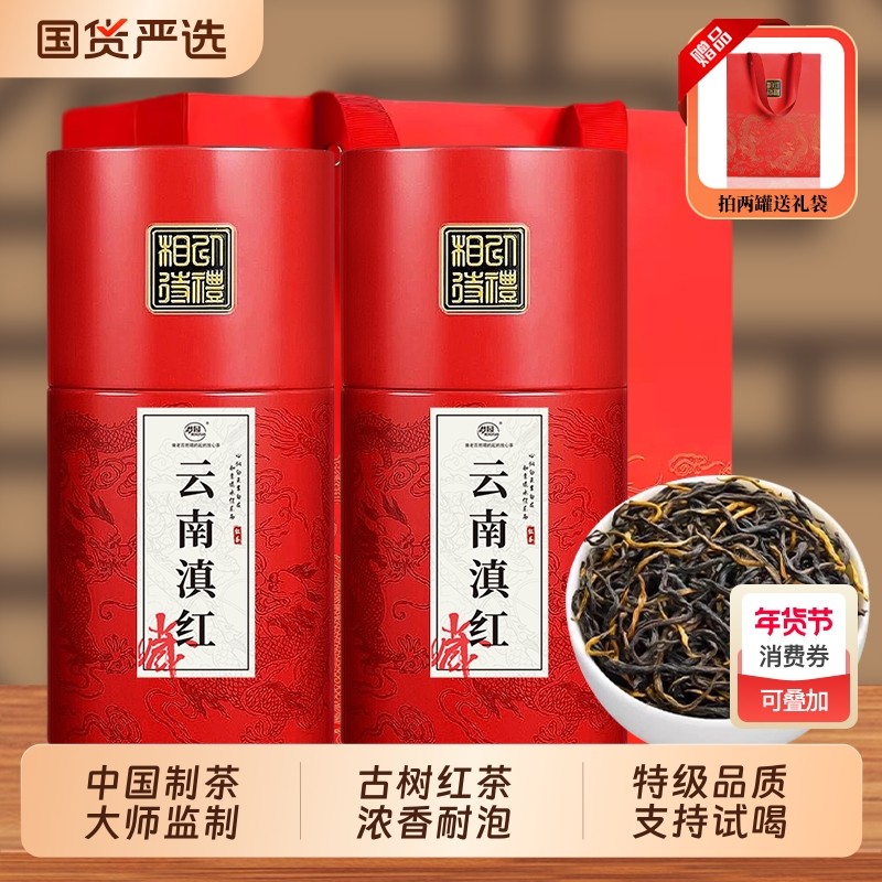 云南滇红特一级红茶2025新茶官方旗舰店正品古树红茶浓香型罐装,茶,滇红,淘宝优惠券,粉丝福利购,淘宝优惠卷