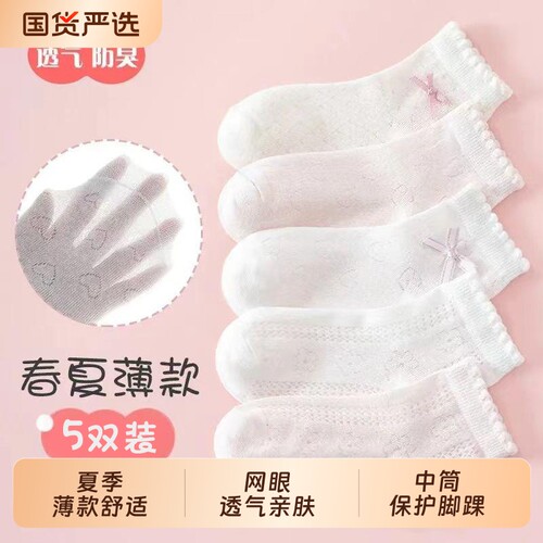 儿童袜子女童夏季薄款宝宝透气中筒袜女孩网眼童袜不白色公主花边