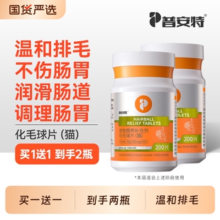 普安特化毛球片猫咪专用猫草化毛猫化毛用吐毛排毛球去毛球化猫片