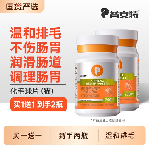 普安特化毛球片猫咪专用猫草化毛猫化毛用吐毛排毛球去毛球化猫片