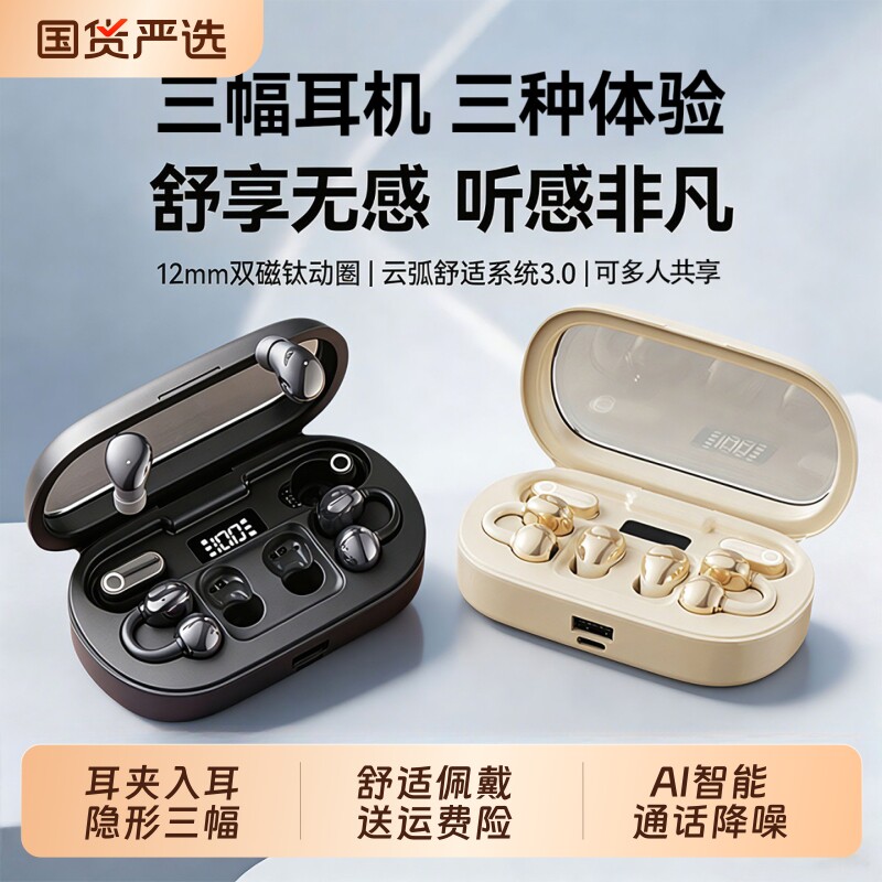 柏林之音三合一蓝牙耳机运动跑步耳夹式降噪入耳式2026新款长续航