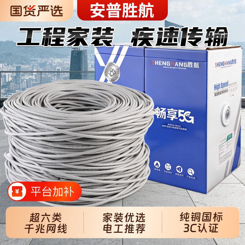 千兆工程网线超五类家用安普超六类监控无氧铜POE室外8芯专用网络