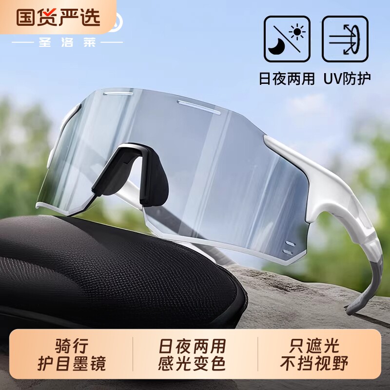 变色骑行眼镜日夜两用防风沙户外运动跑步登山自行车防花粉护目镜