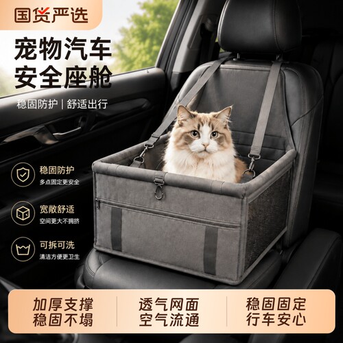 车载宠物包猫咪汽车座椅外出旅行
