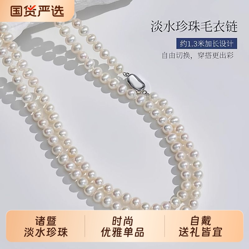 梵宝雅阁诸暨淡水珍珠毛衣链女多圈长款气质高级感圆珠链节日礼物