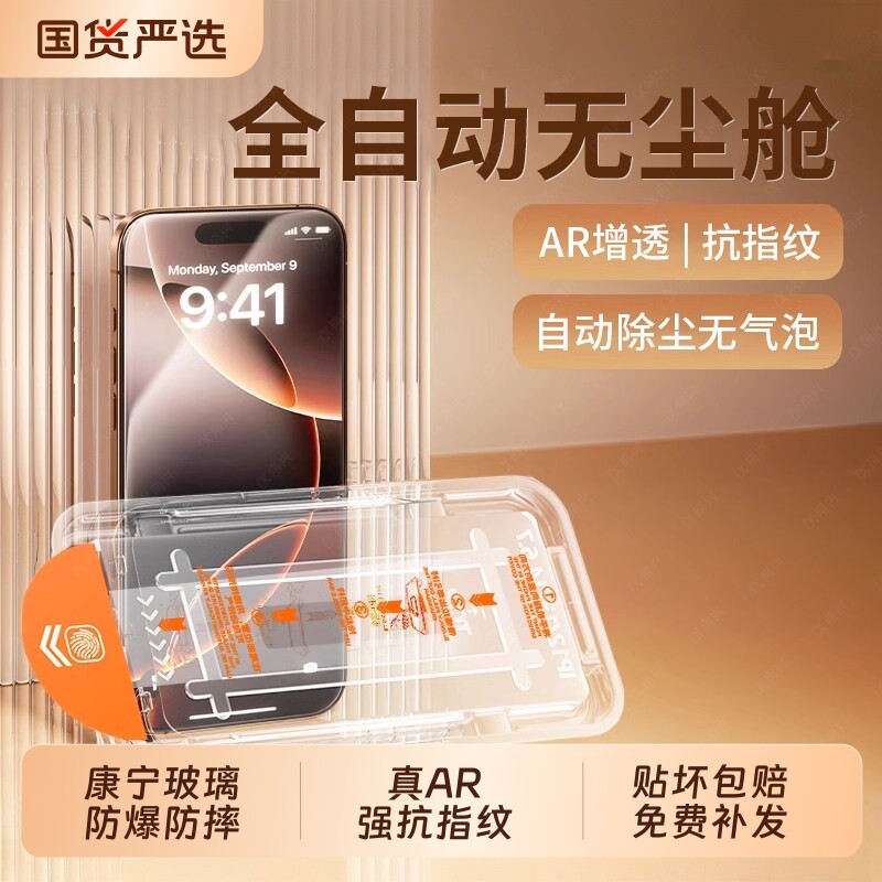 适用苹果17ProMax钢化膜iPhone17/16手机钢化膜Air新款14贴膜15高清防摔13全屏12全包屏幕防窥mini无尘仓保护
