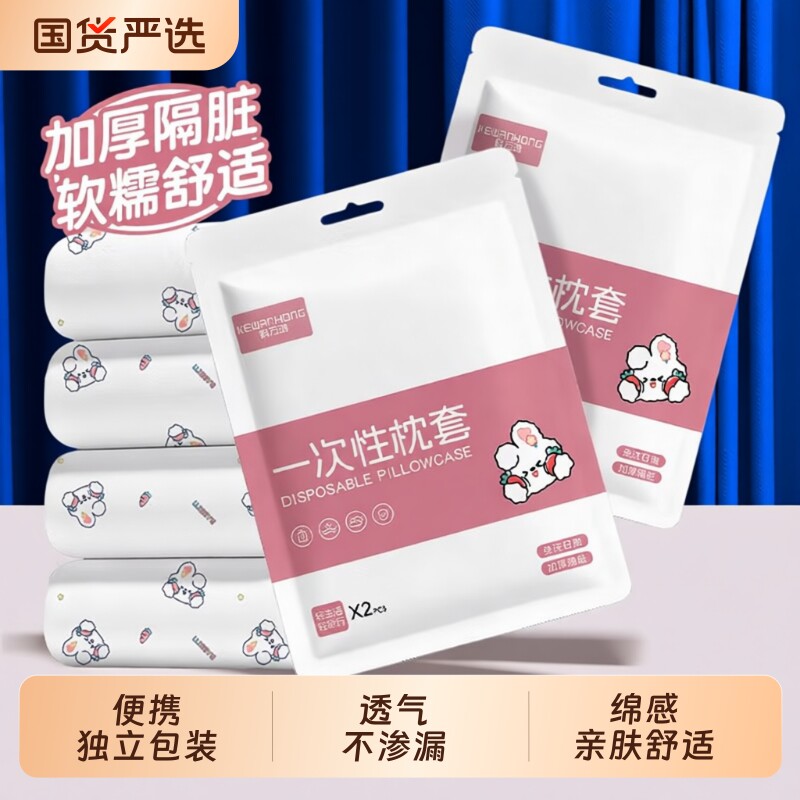 一次性枕头套枕套旅行枕巾加厚双人酒店用品火车卧铺单人床单家用