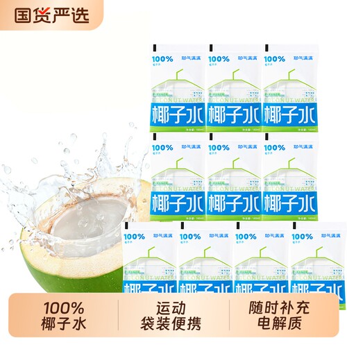 耶气满满椰子水袋装100%椰汁水运动电解质果汁饮料椰子汁椰气补水