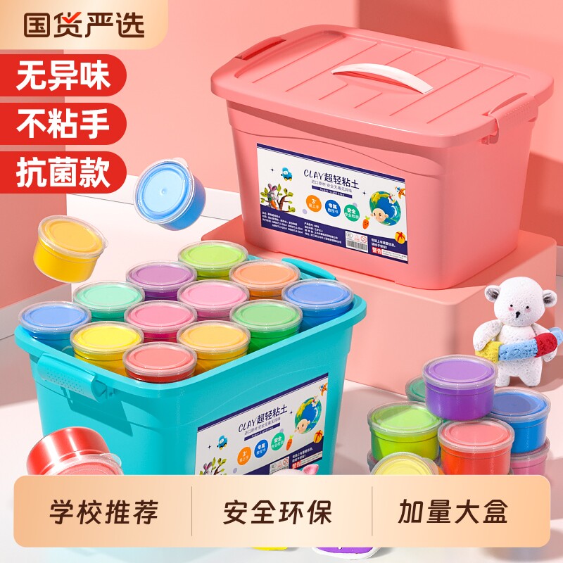 超轻粘土无毒儿童安全太空黏土食品级手工diy幼儿园专用橡皮彩泥