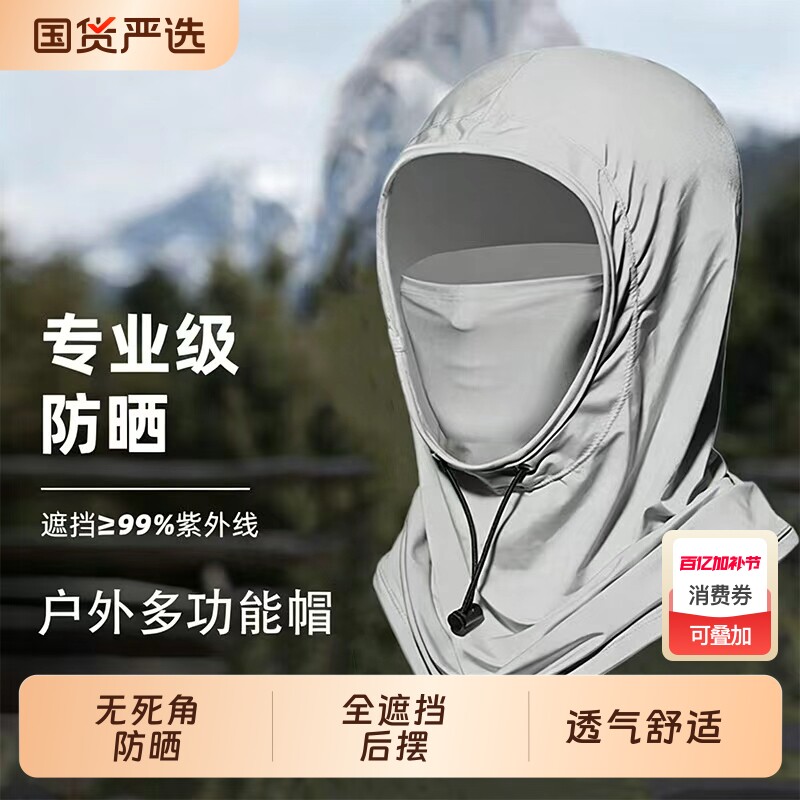 面罩防晒男士全脸防紫外线夏季护颈一体骑行户外钓鱼护脸遮脸头套