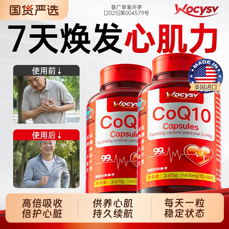 辅酶q10软胶囊官方正品还原性女性海外原装强心脏保健品高含量
