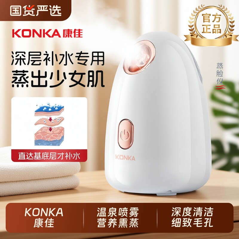 康佳蒸脸仪家用热喷补水蒸脸器打开毛孔排毒纳米喷雾脸部清洁保湿