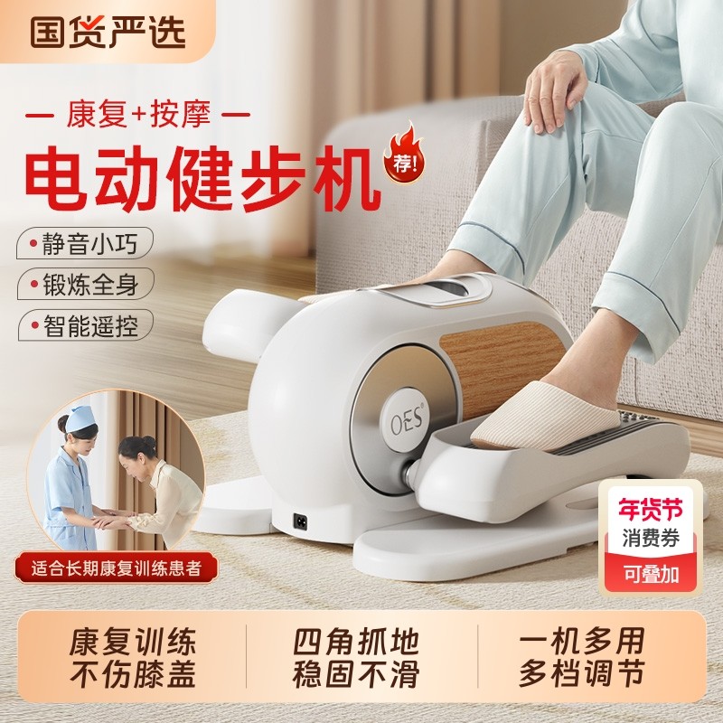 OES康复训练器老人脚踏车下肢偏瘫家用电动健步机运动器材走步机,个人护理/保健/按摩器材,电动康复机,淘宝优惠券,粉丝福利购,淘宝优惠卷