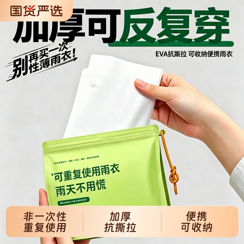 加厚非一次性雨衣全身防暴雨便携图片