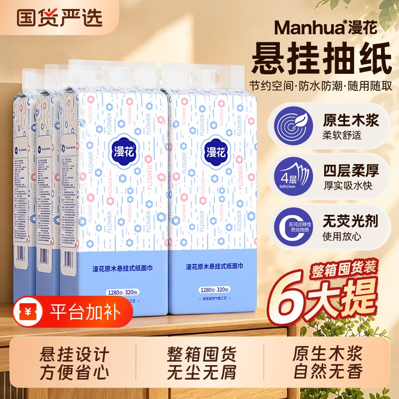 漫花悬挂式抽纸巾卫生纸整箱囤货装抽取式餐巾纸擦手用纸家用实惠