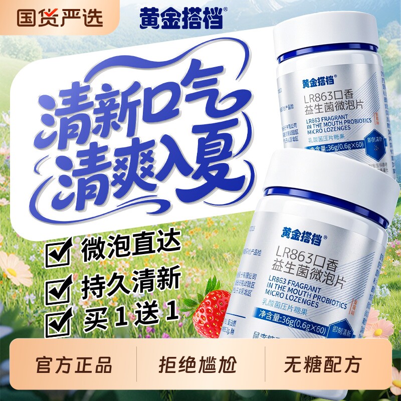 黄金搭档口香糖清新口气益生菌去口臭无糖精留香含片口腔薄荷糖果