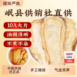 中国供销社10A特级当归头片甘肃岷县当归官方旗舰店正品中草药材