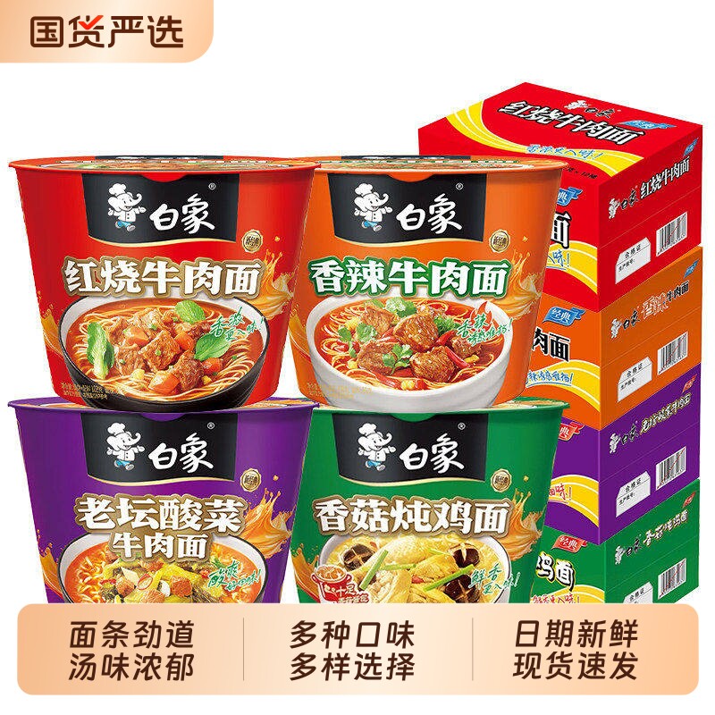 白象方便面经典桶装泡面红烧牛肉老坛酸菜牛肉面整箱12桶香辣香菇 白象整箱实拍商品图