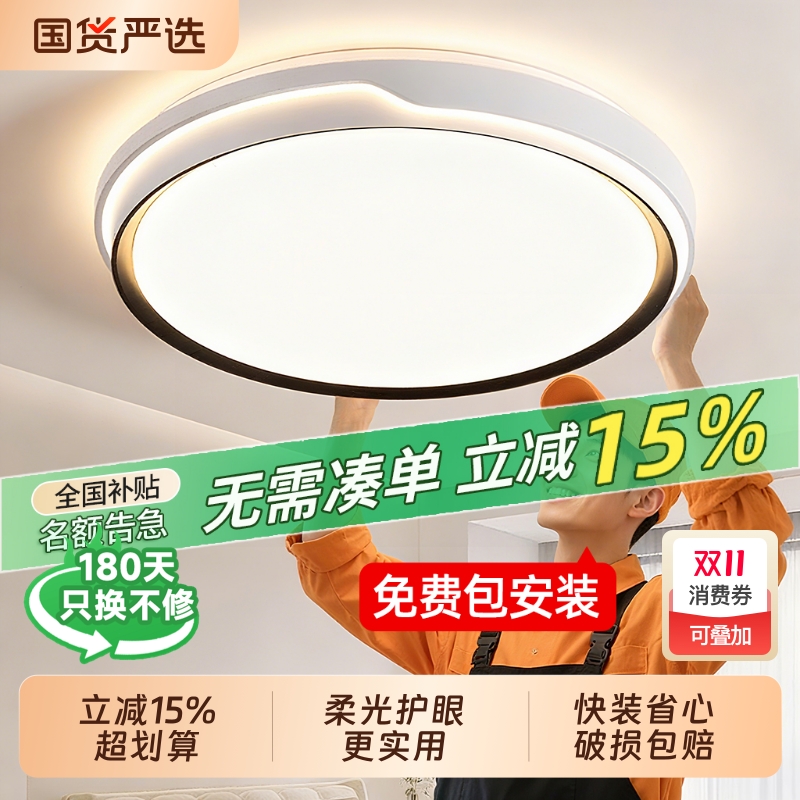 全光谱护眼卧室灯2025新款LED吸顶灯卧室简约现代客厅灯中山灯具