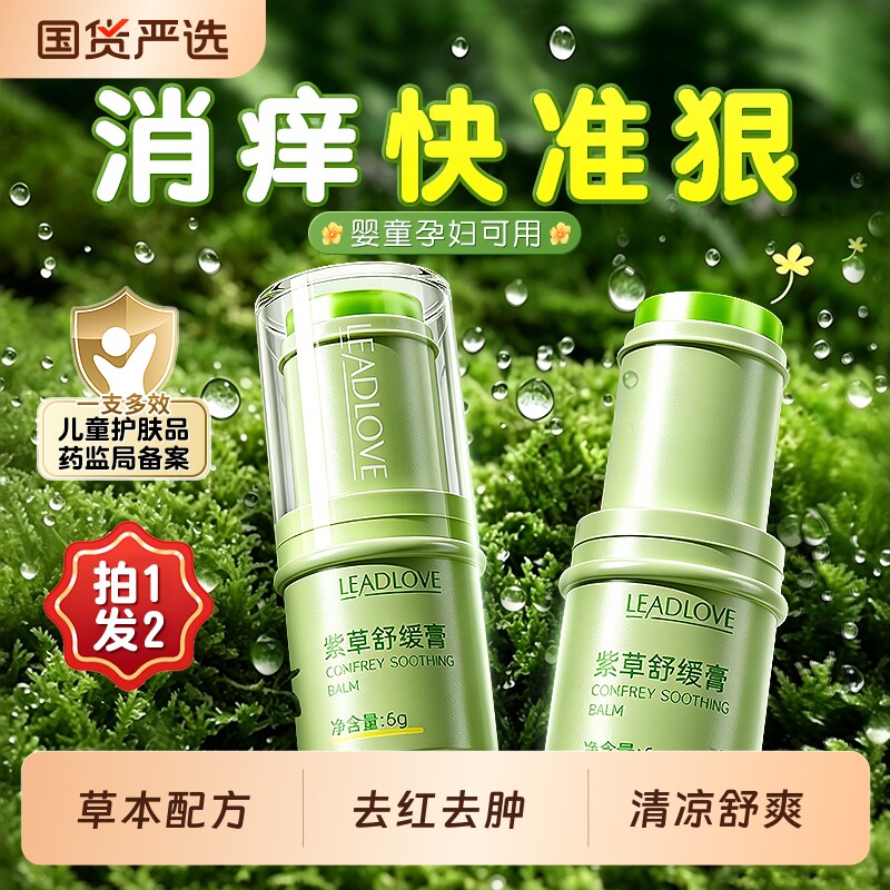 儿童舒缓紫草膏青草膏止痒膏蚊虫叮咬宝宝婴儿专用清凉便携消肿包