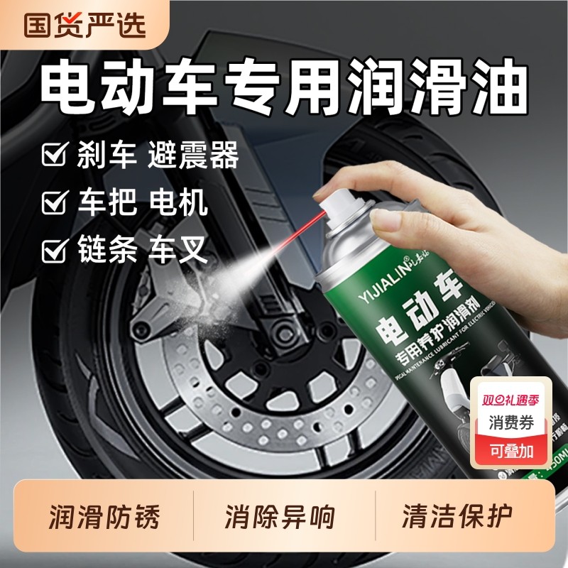 电动车专用润滑油喷剂减震器轴承链条机油保养防锈油除锈剂摩托车