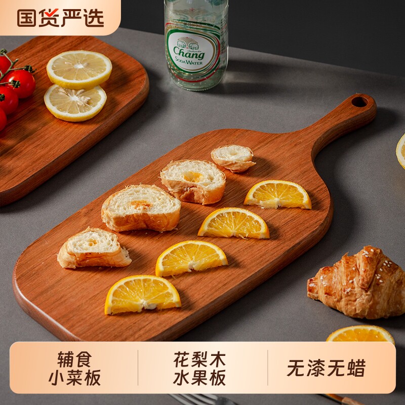 木雅轩花梨木实木菜板家用抗菌防霉实木切菜板婴儿水果粘板小砧板